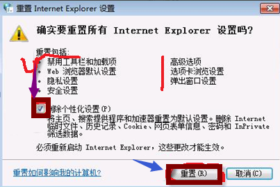 IE浏览器脱机状态的解除办法