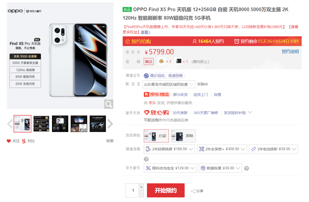OPPO Find X5 Pro 天玑版宣布延期至 4 月 1 日发售，小米 Redmi K50 Pro 获利