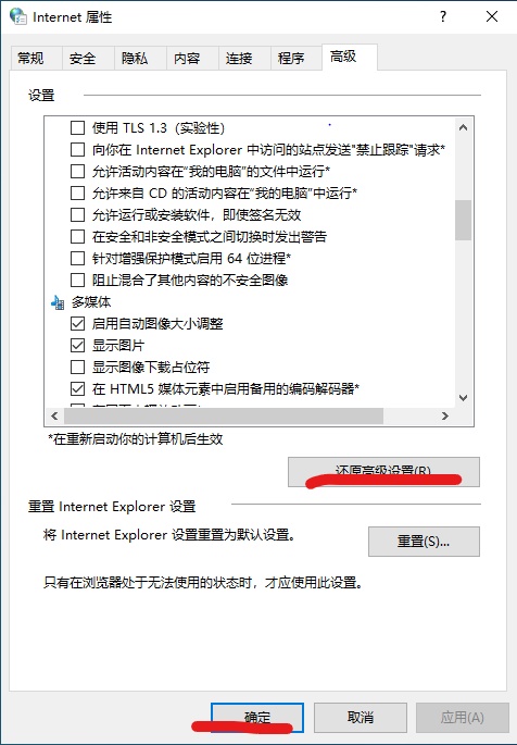 IE浏览器高级设置还原办法