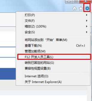 IE浏览器开发人员工具使用教程