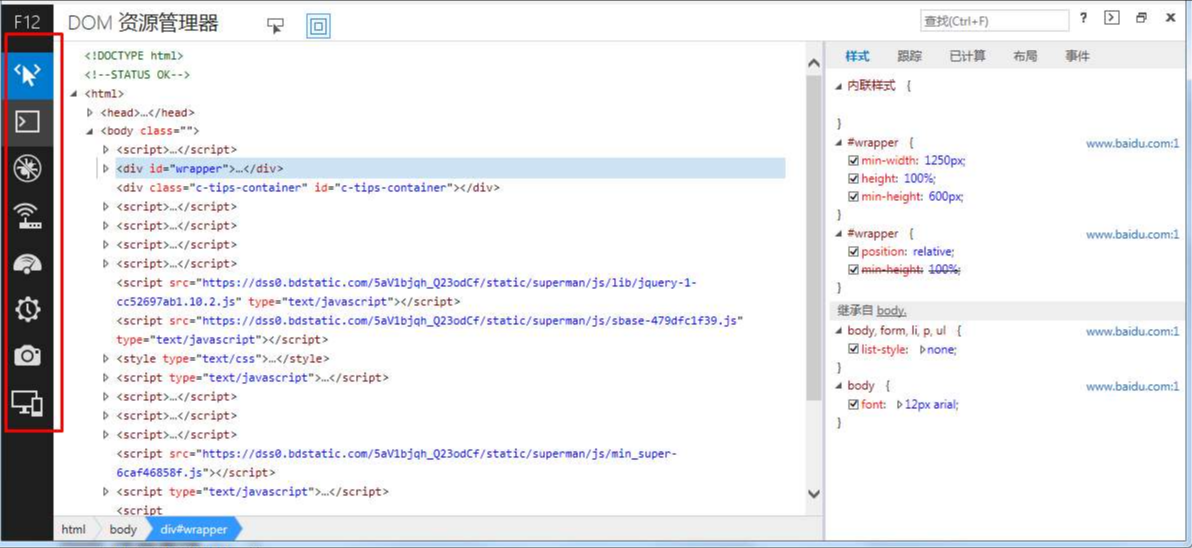 IE浏览器开发人员工具使用教程