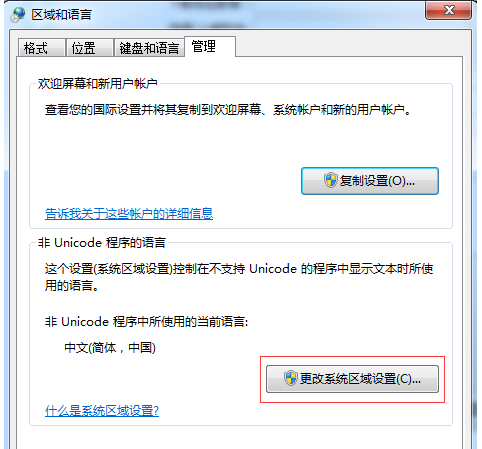 Win10重装win7显示乱码解决方法