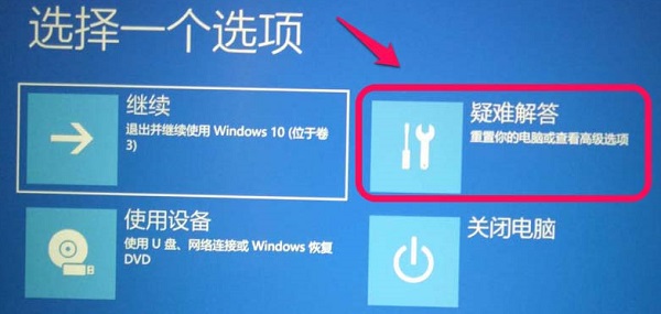 win10进入疑难解答界面的方法