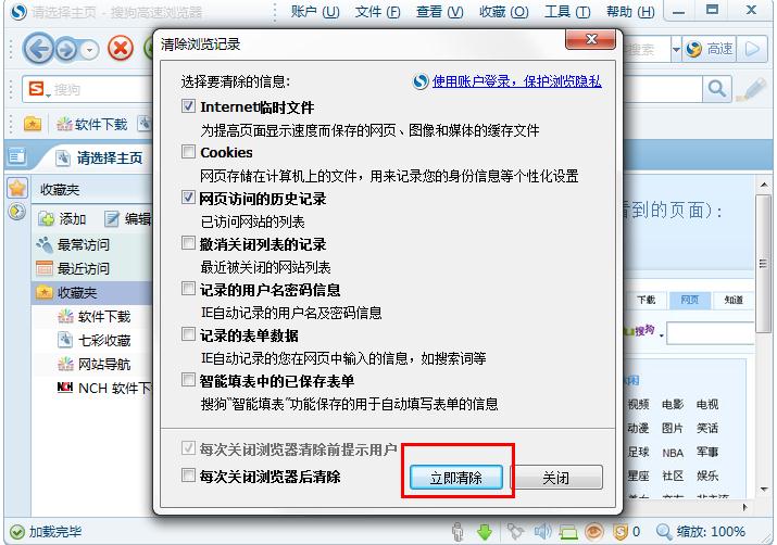搜狗高速浏览器清除浏览记录的方法