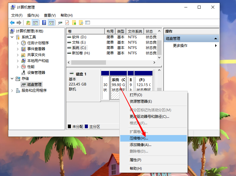 win10系统给电脑增加分区的方法教程