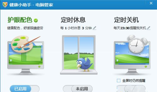 Win10系统腾讯电脑管家健康小助手设置方法