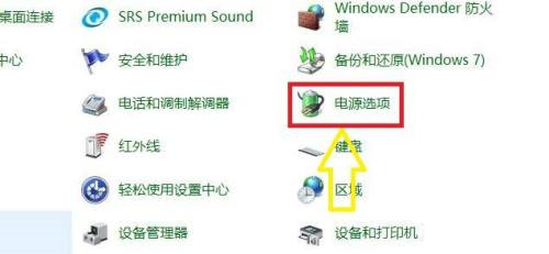 Win10启用自适应亮度选项教程