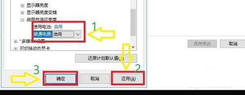 Win10启用自适应亮度选项教程