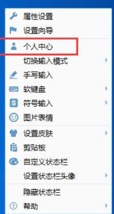 QQ输入法退出登录的方法