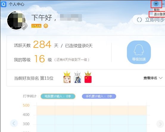 QQ输入法退出登录的方法