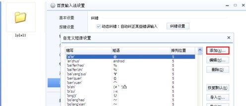 百度输入法自定义短语的方法