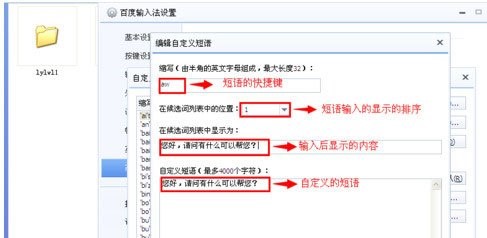 百度输入法自定义短语的方法