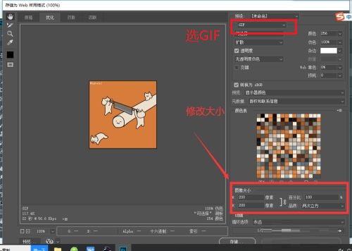 PS缩小gif动态图片尺寸的教程