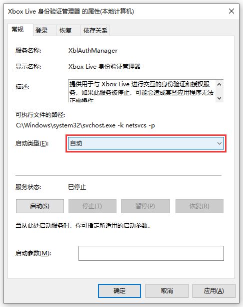 Win10系统不能登录Xbox Live解决办法