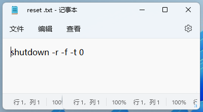 Win11电脑设置定时重启的教程