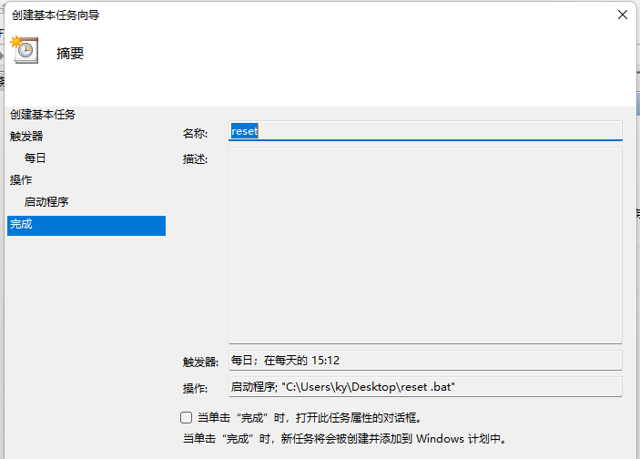 Win11电脑设置定时重启的教程