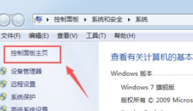 Win7关闭触摸板操作方法