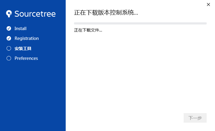 SourceTree（Git客户端）