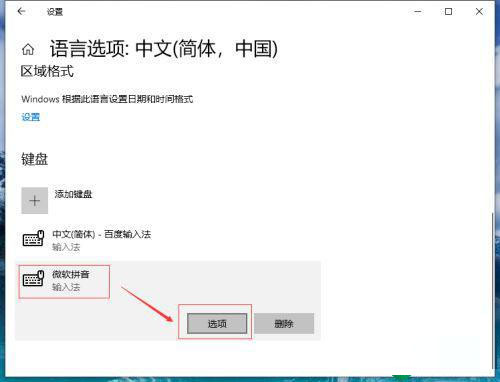 Win10中文输入法不展示文字的解决办法