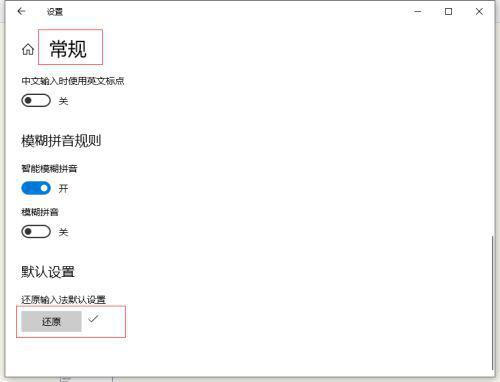 Win10中文输入法不展示文字的解决办法