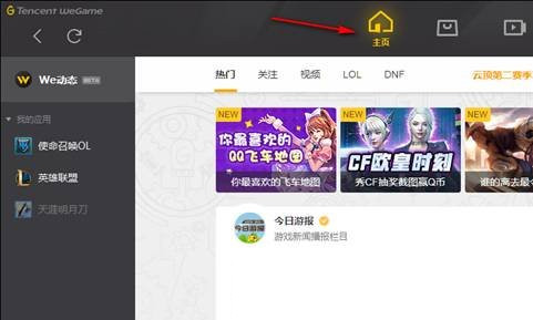 Wegame启动不了英雄联盟的解决方法