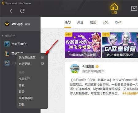 Wegame启动不了英雄联盟的解决方法