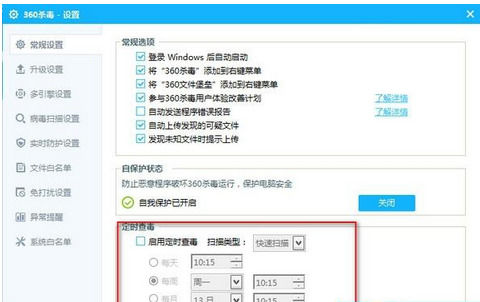 360杀毒软件设置定时查毒的教程