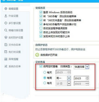 360杀毒软件设置定时查毒的教程