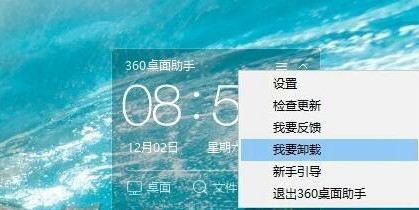 Win10系统关闭360桌面助手的方法