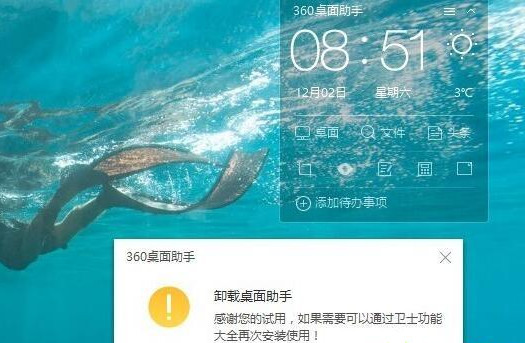 Win10系统关闭360桌面助手的方法