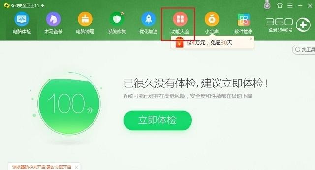 Win10系统关闭360桌面助手的方法