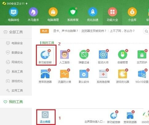 Win10系统关闭360桌面助手的方法