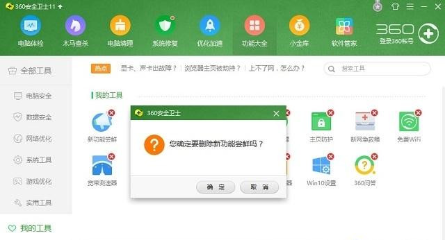 Win10系统关闭360桌面助手的方法