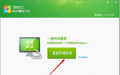 Win7系统用360安全卫士恢复出厂设置的方法