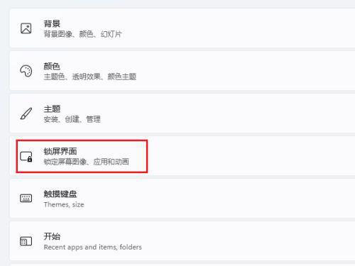 Win11关闭屏保的设置方法