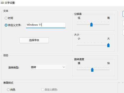 Win11关闭屏保的设置方法