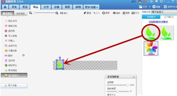 美图秀秀制作logo的方法步骤