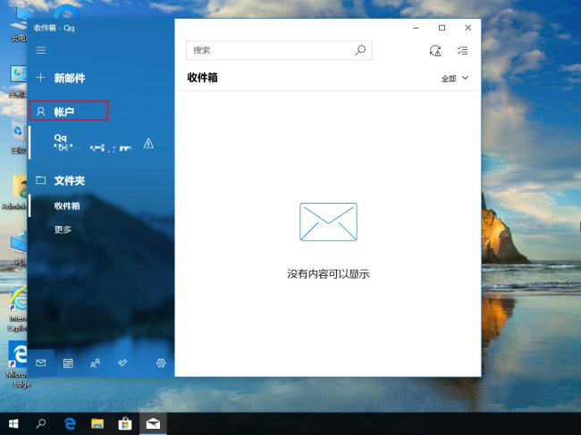 Win10删除电子邮箱账户的方法