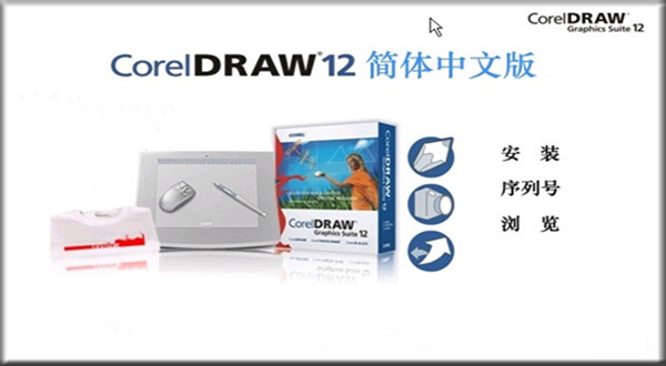 CorelDraw12（图像工具）