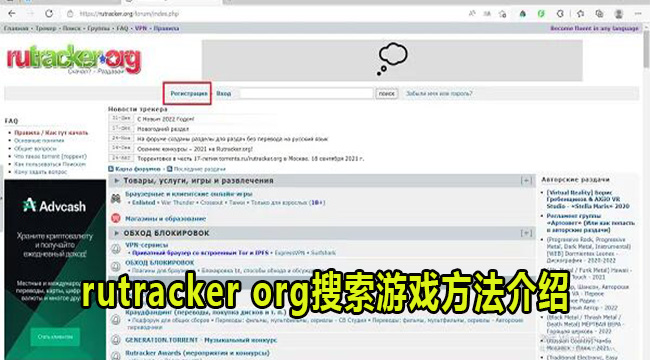 rutracker org搜索游戏方法介绍