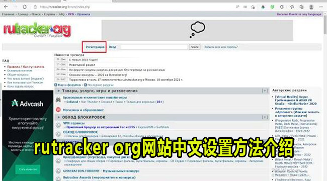 rutracker org网站中文设置方法介绍