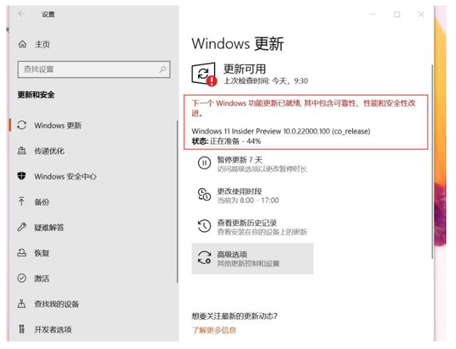 Win11推送dev升级的教程