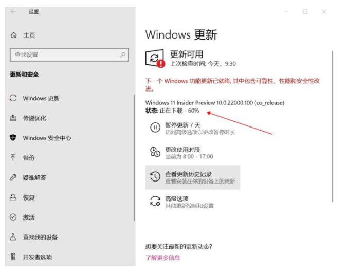 Win11推送dev升级的教程