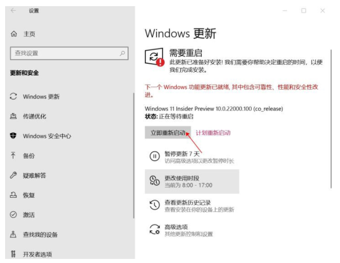 Win11推送dev升级的教程