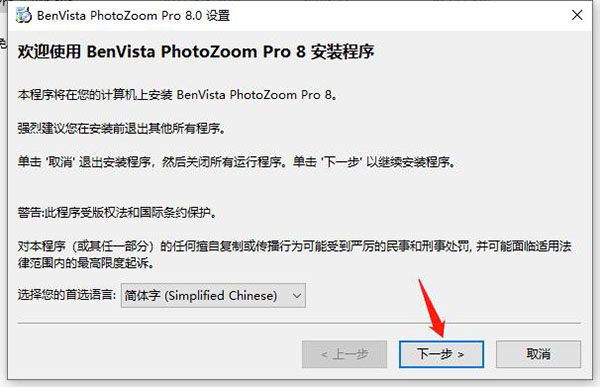 PhotoZoom Pro 8（图片工具）