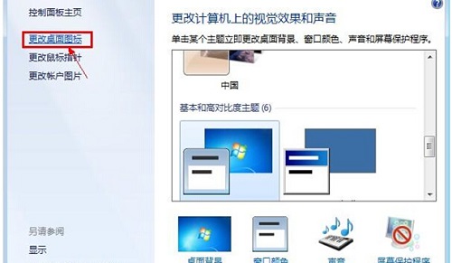 win7回收站图标消失恢复方法