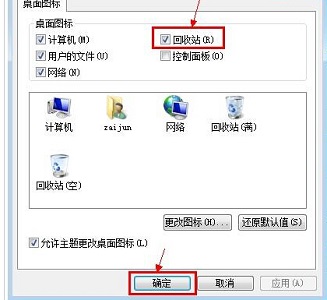 win7回收站图标消失恢复方法