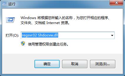 win7不能复制粘贴的解决办法