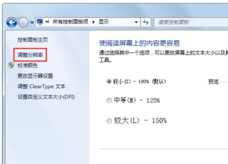 win7显示屏刷新率的更改方法