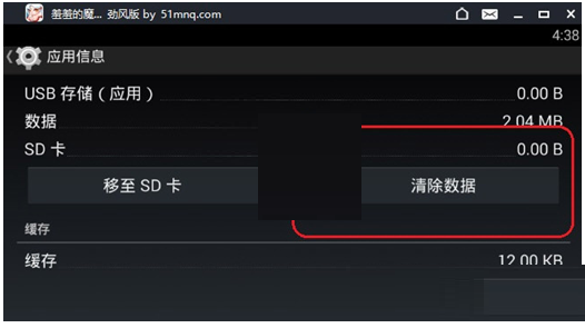 51模拟器清理缓存的方法